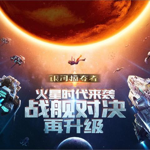 银河掠夺者2还能玩吗现在?查看最新评价和玩家体验,是否还值得入手?