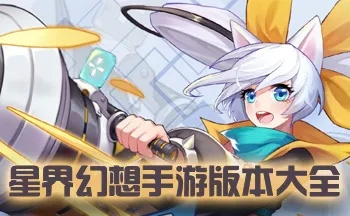 (星界幻想游戏)探寻星界幻想之魅力:无限钻石修改器解析及操作技巧