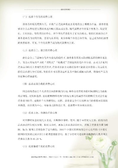 以山河之志坚定执着,探索并展现0.1折的激励力量——以电商打折促销活动为例探讨消费心理